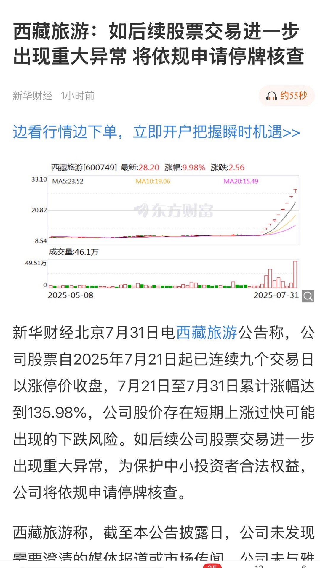 今天A股9连板的西藏旅游，9天8板的南方路机，发出再涨就要停牌的公告！这还是很难