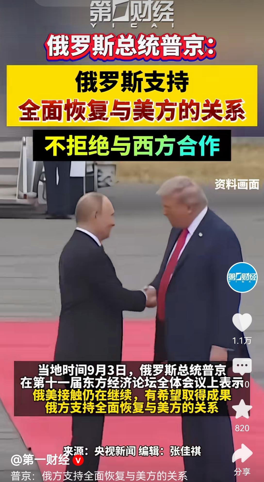 【普京表态支持全面恢复与美国的关系，不排斥同西方开展合作：我国需落实哪些防御性举