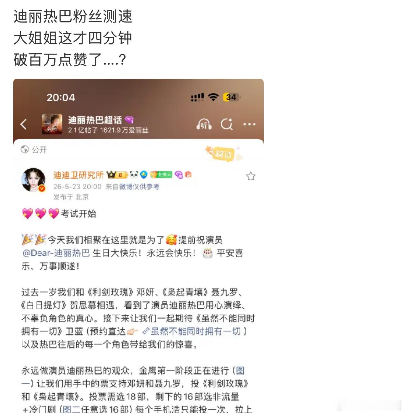 爱丽丝好像是内娱唯一一个不在意偶像的影视作品成绩的粉丝，这一点也挺好，演员迪丽热