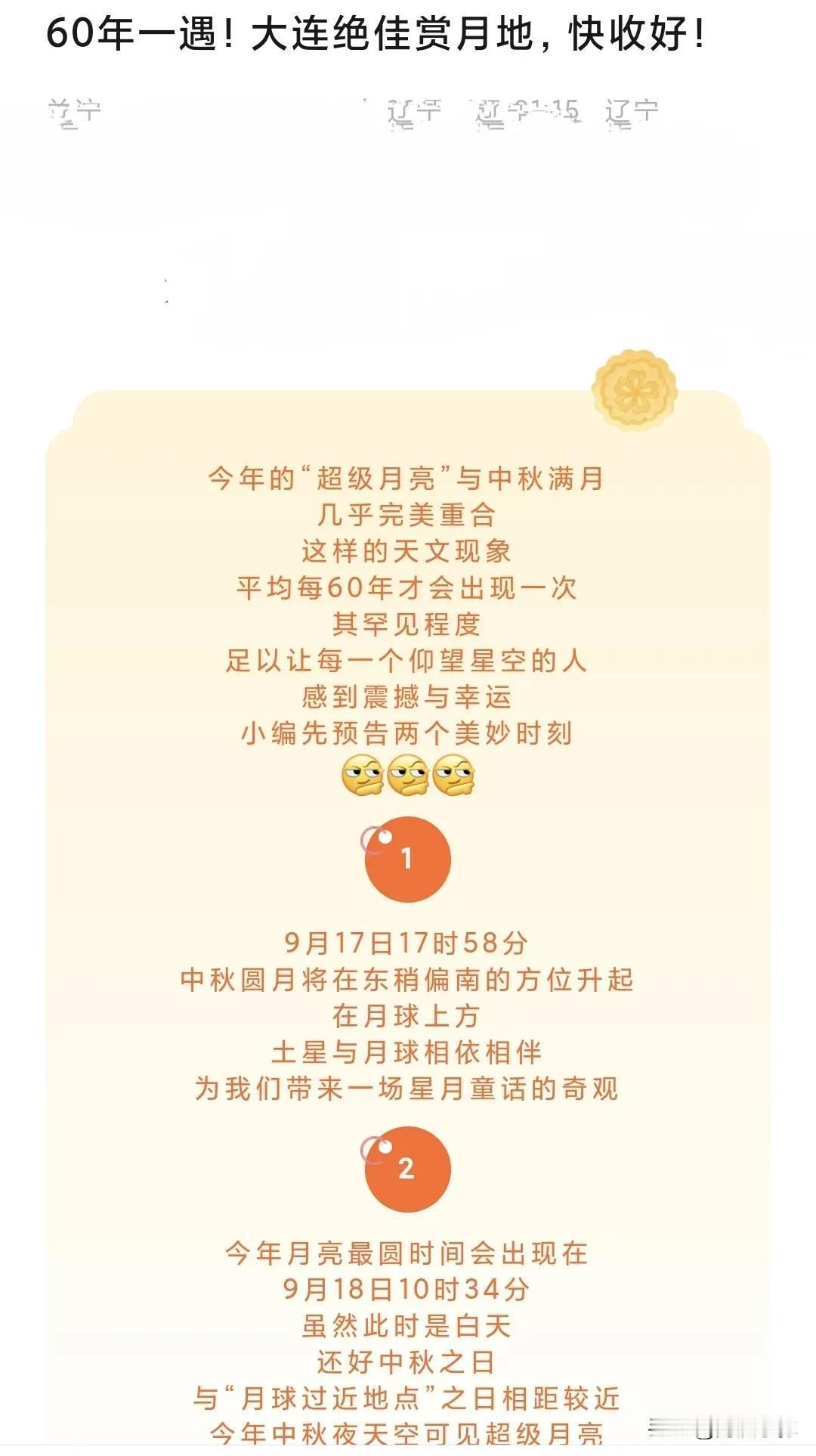 今年的中秋节在大连将是一场特别的天文盛宴，因为“超级月亮”与中秋满月几乎同时出现
