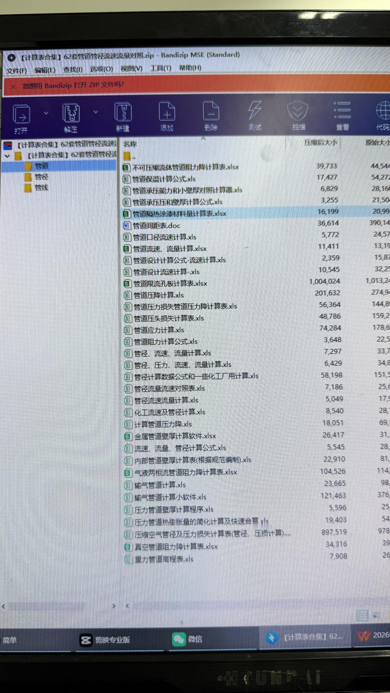 计算表合集
62套管道管径
流速流量对照