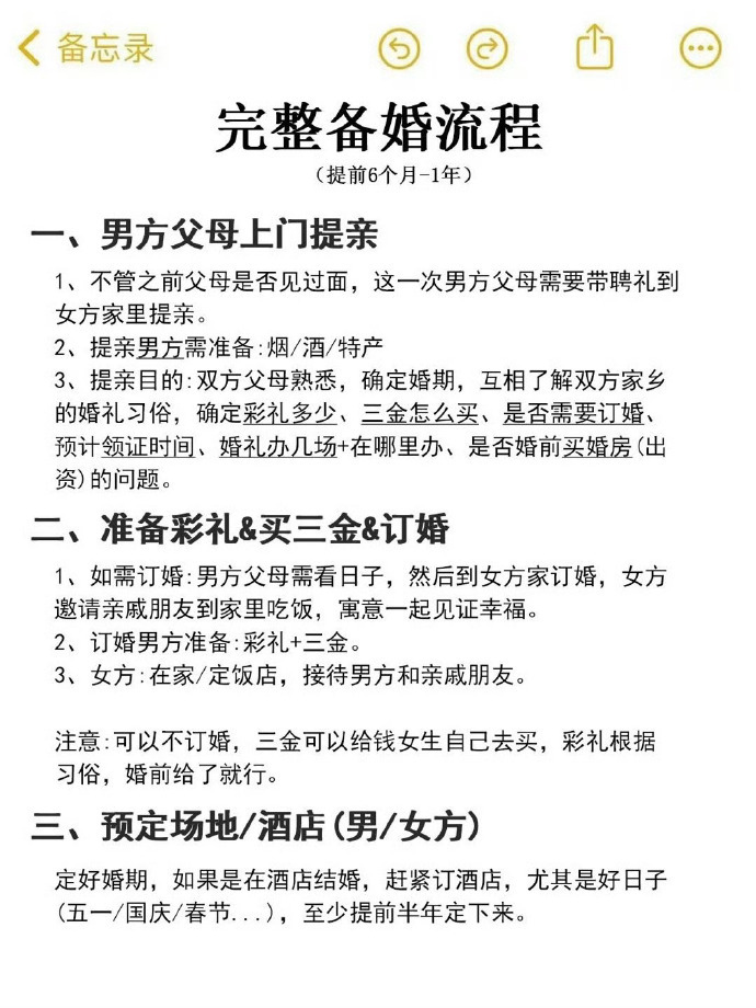 史上最全的备婚流程，跟着做就行！ 