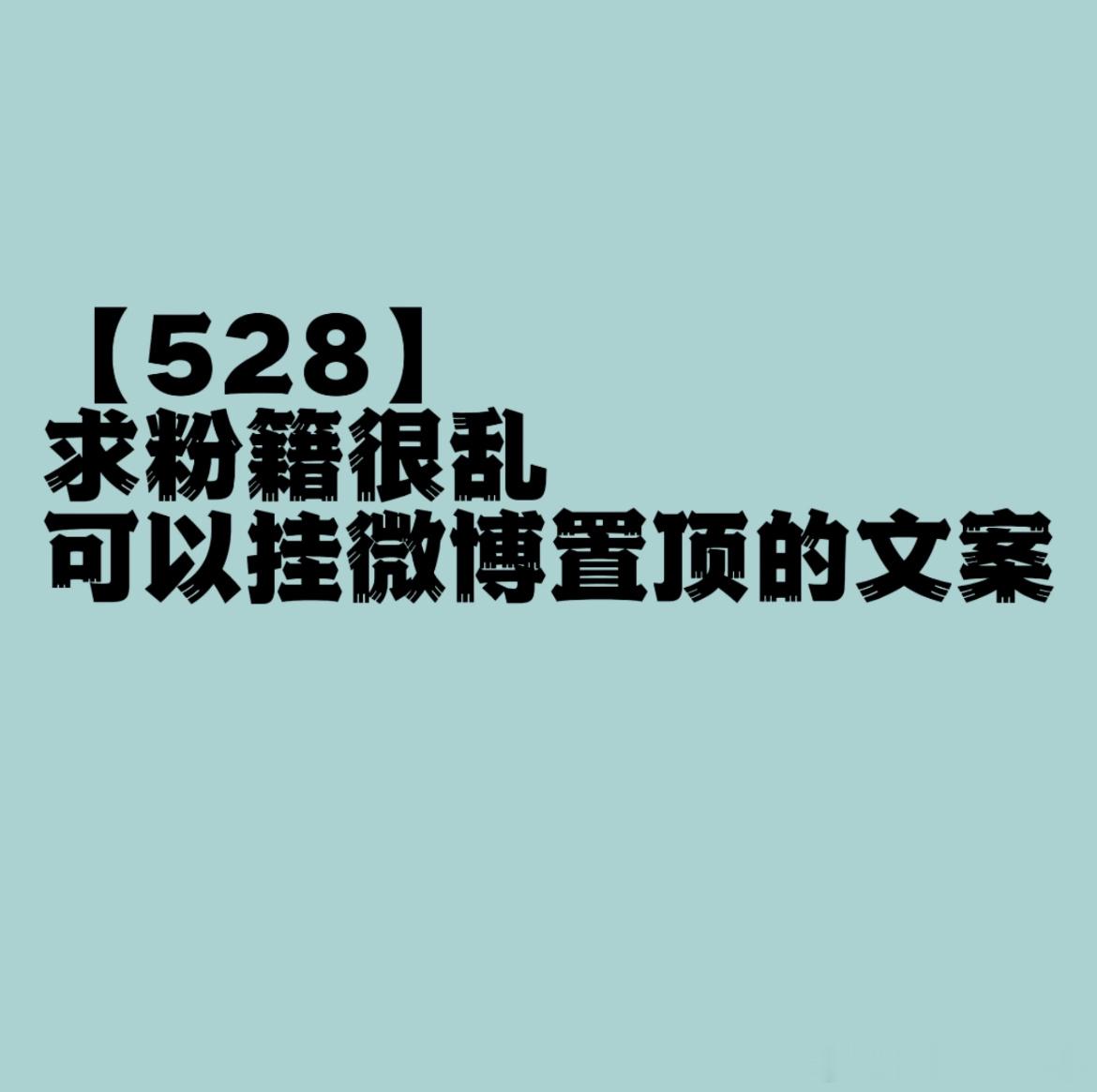 我不是唯粉，因为我会嗑药，我也不是抚慰，因为我不是什么药都嗑，我也不是完全的正规