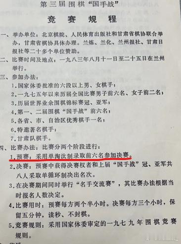 中国围棋历史 copy paste真的是自古以来，第三届规程就直接照搬第二届的，