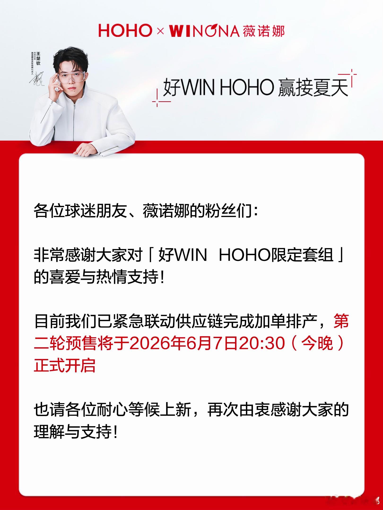 没买到的看看第二轮预售，调个⏰就不会忘了王楚钦winona亚太区品牌代言人王楚钦