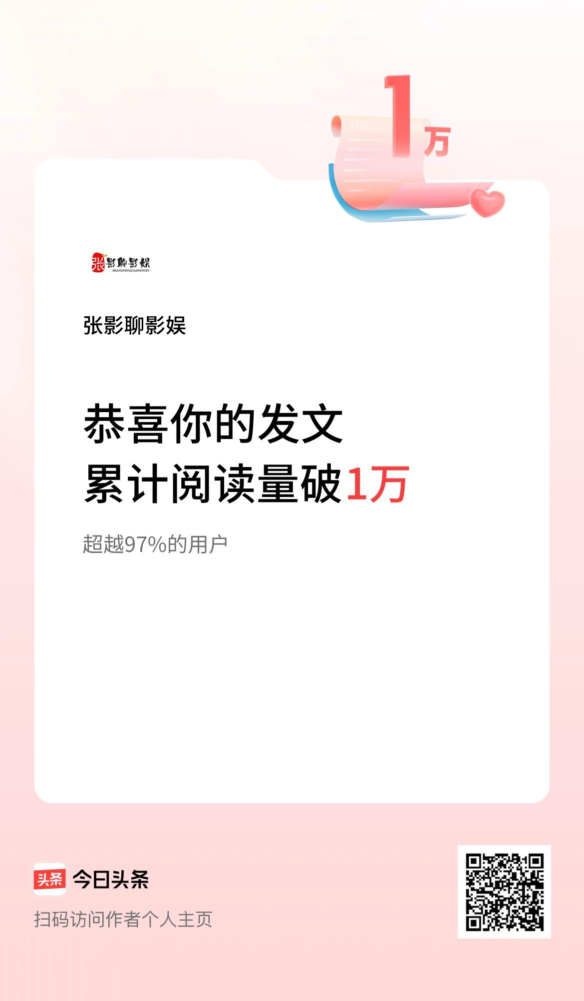 🤝我在头条累计获得阅读量破1万啦！