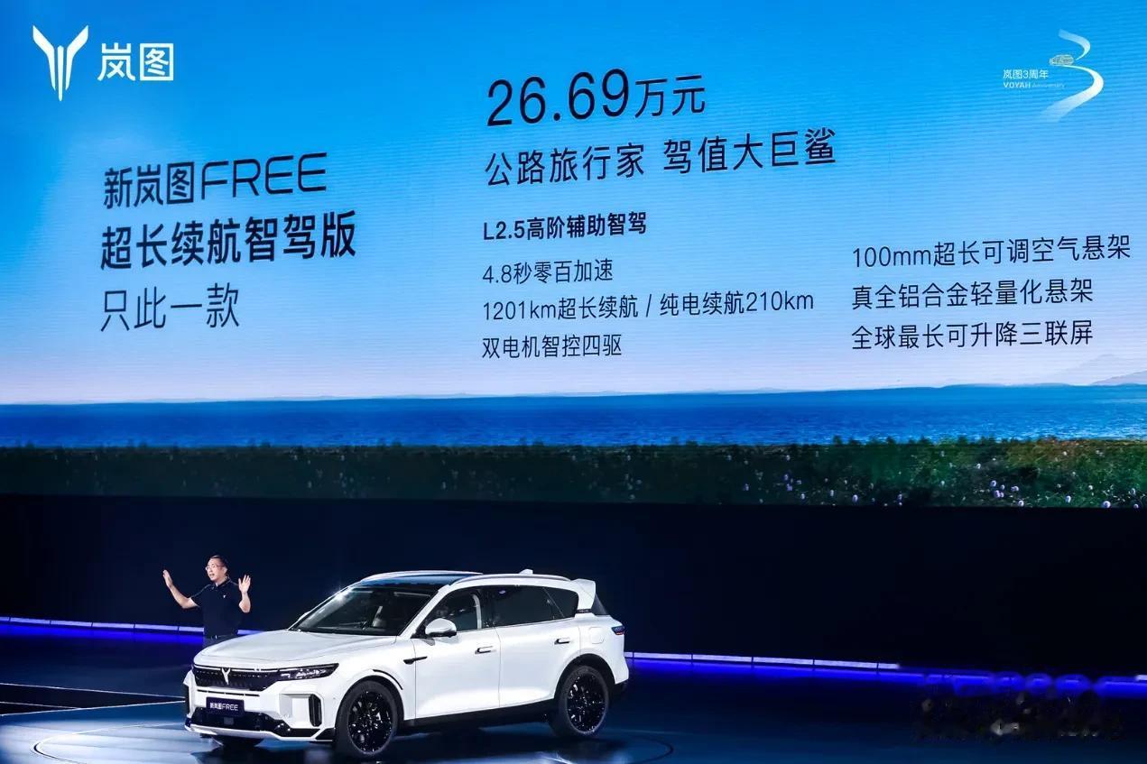 新岚图FREE正式上市了，配备百度Apollo智驾系统才26.69万！超值！
 