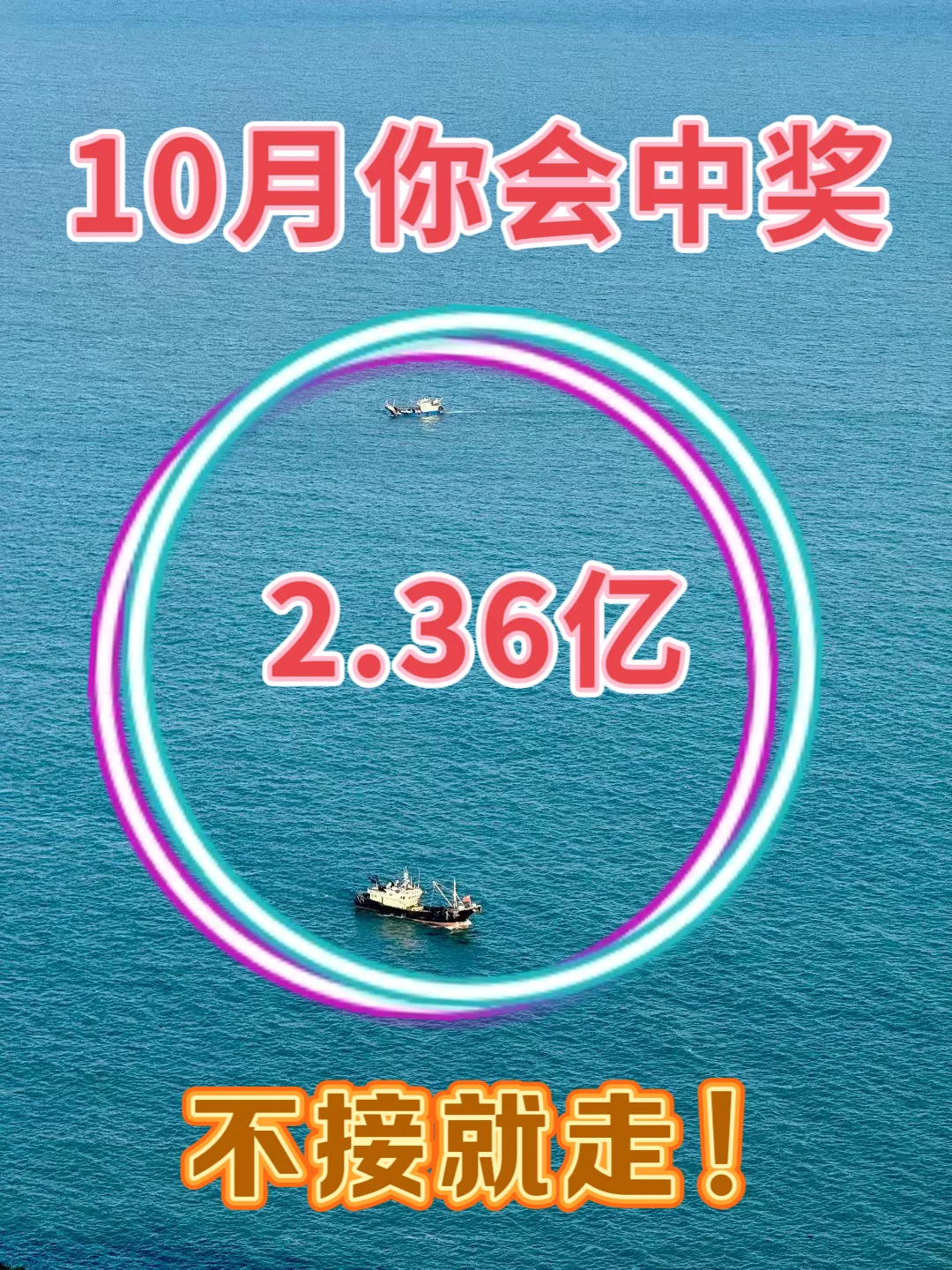 中奖2.36亿之后。。。