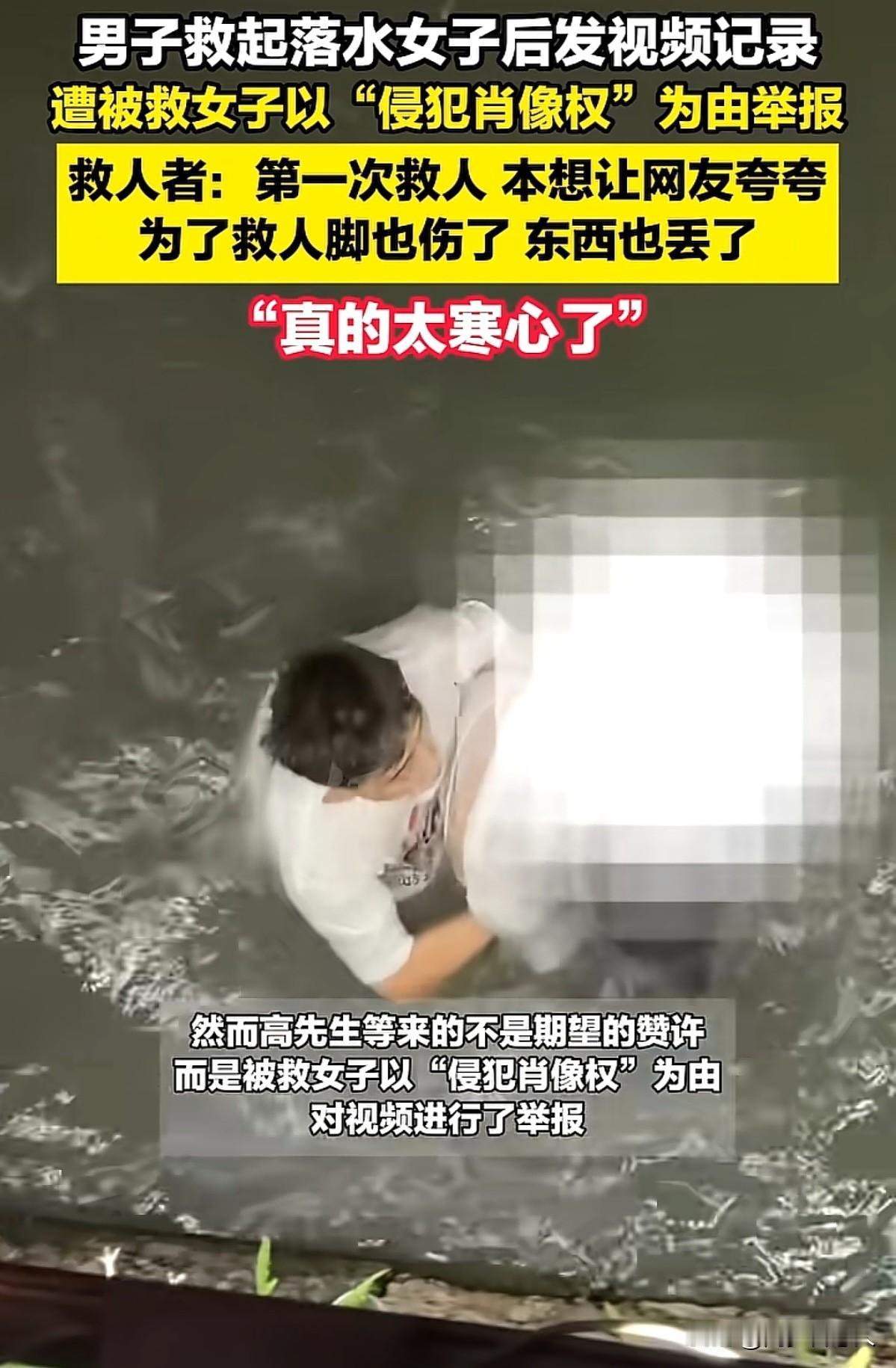 有人落水男的救人是好事，但发视频就不对了，难怪被救的女孩会举报自己的肖像权被侵犯