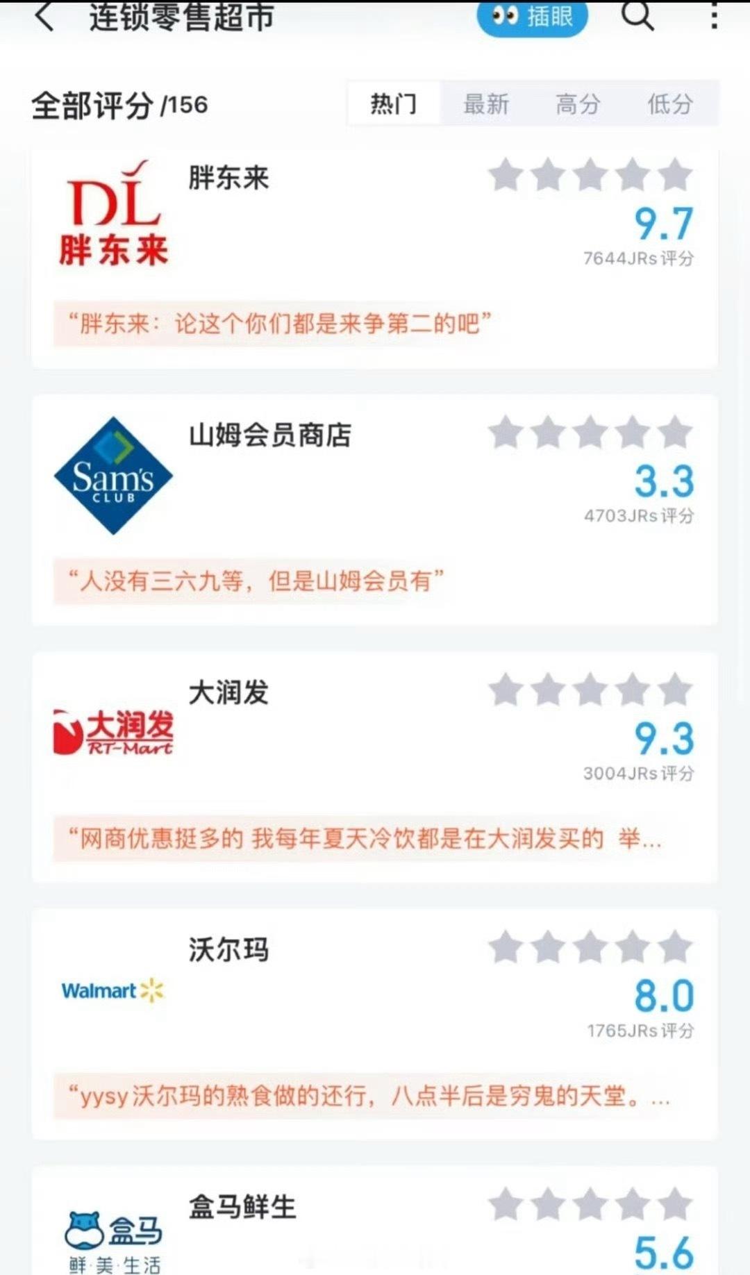 山姆拿什么留住百万会员连锁零售超市，山姆评分这么低？[思考] ​​​