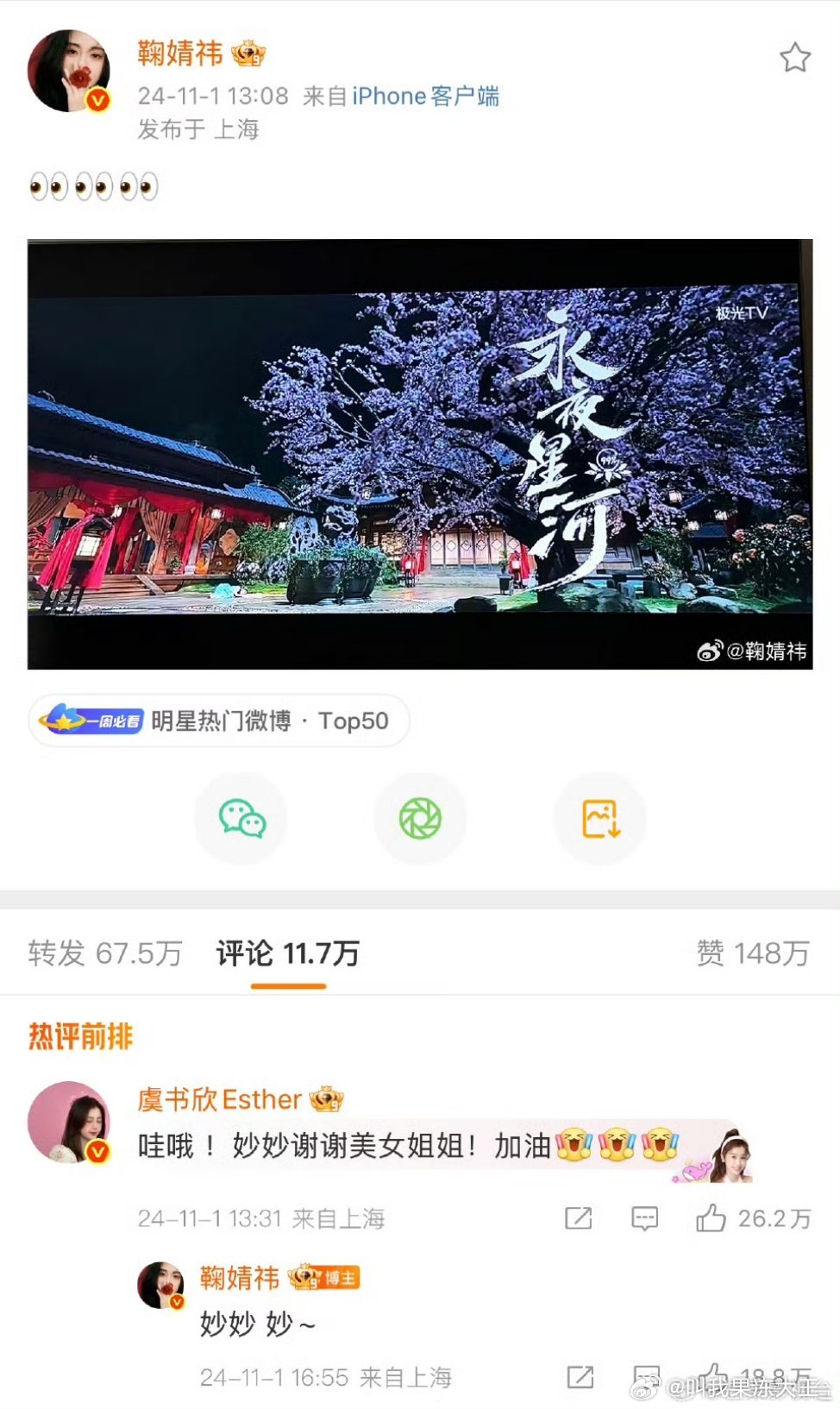 鞠婧祎虞书欣之前联动过 ​​​