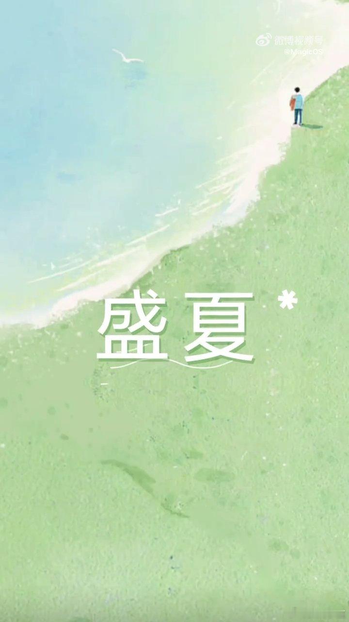 荣耀主题全新上线盛夏夏日款，氛围感直接拉满，解锁清爽夏日浪漫！上滑解锁就能沉浸式