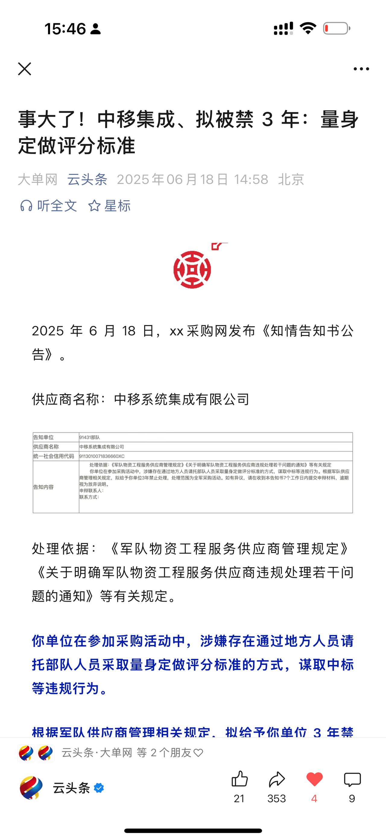 中移集成、拟被禁 3 年：量身定做评分标准

你单位在参加采购活动中，涉嫌存在通