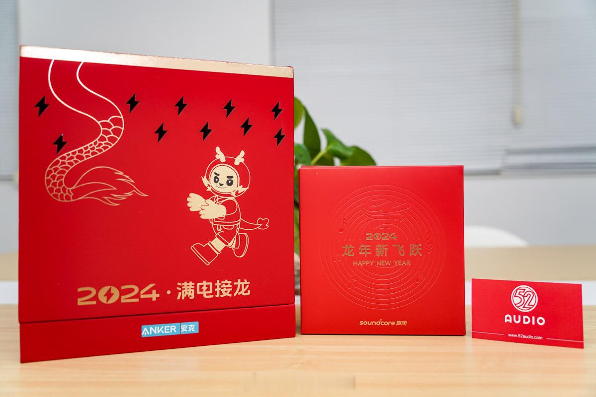 感谢 #安克创新  #声阔  的新春礼盒[嘻嘻]高颜值的同时也很是实用！2024