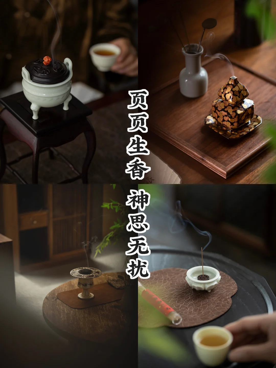 展卷有烟｜页页香