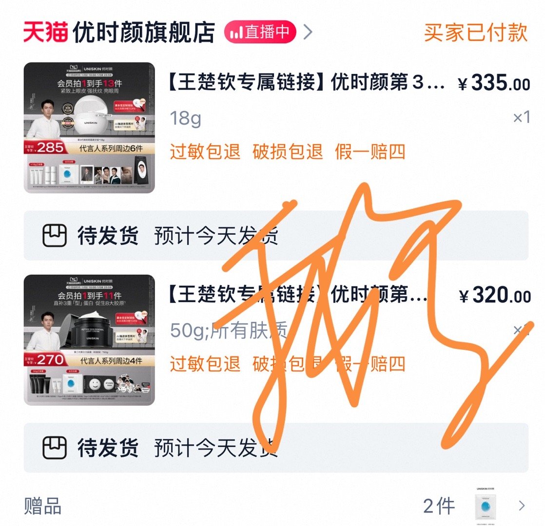 优时颜品牌代言人王楚钦  一睁眼我全套周边呢[微笑]这是对出夜班人的惩罚[微笑]