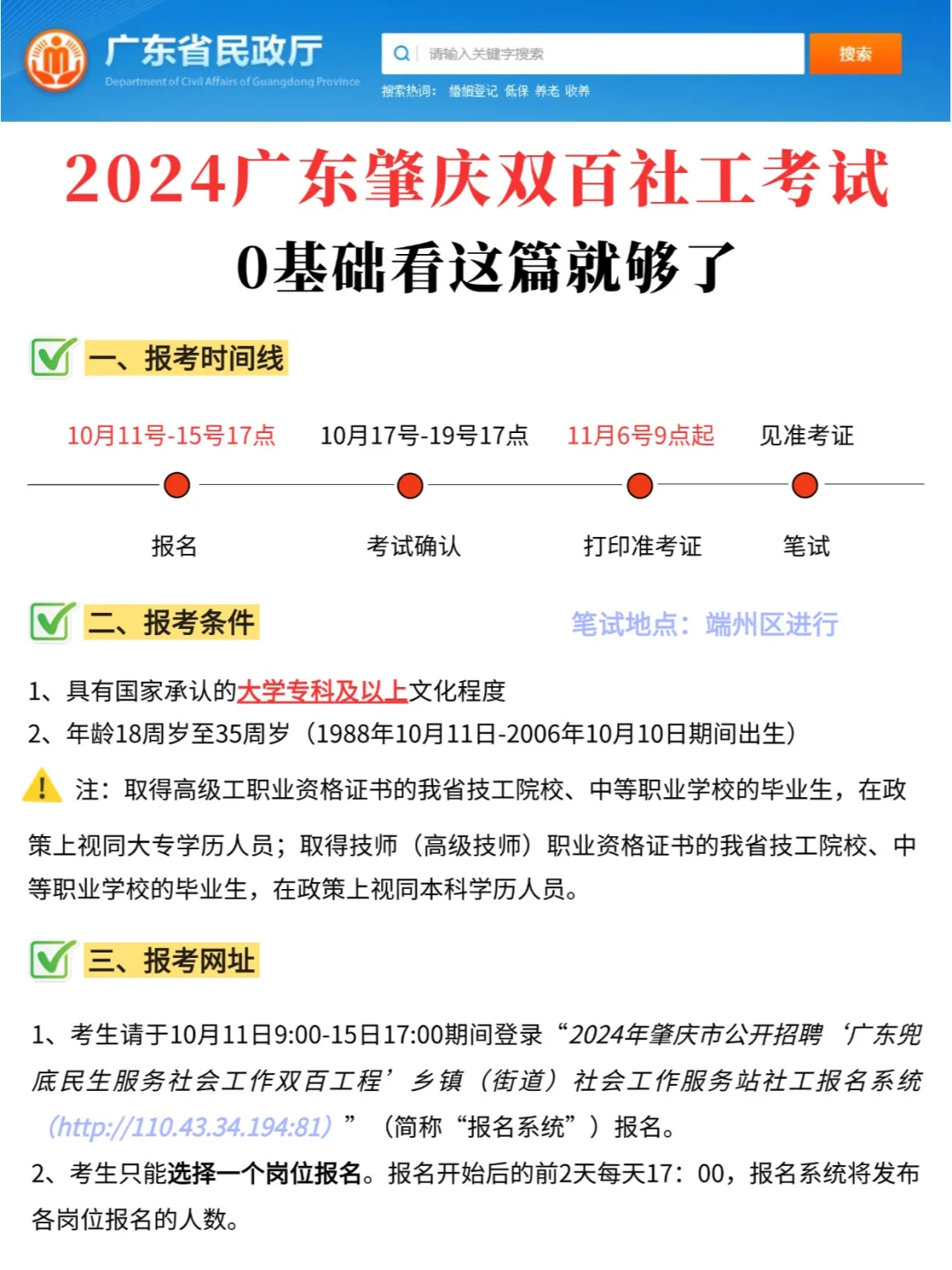 2024广东肇庆双百社工考试，零基础小白必看