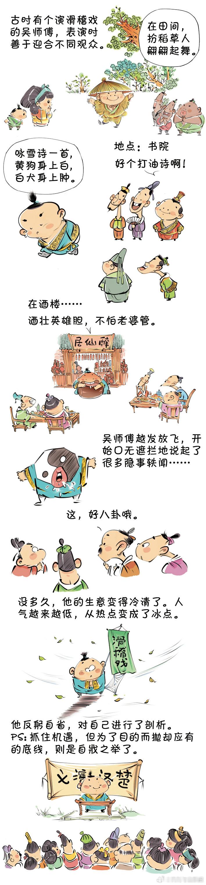 #漫话成语# 为了目的而抛却应有的底线，则是自戕之举。（漫画/高西浪） ​​​