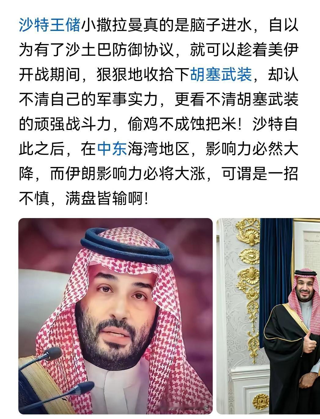 最近沙特被也门胡塞武装按在地上摩擦
沙特的盟友，漂亮国躲的远远的
刚签了共同防御