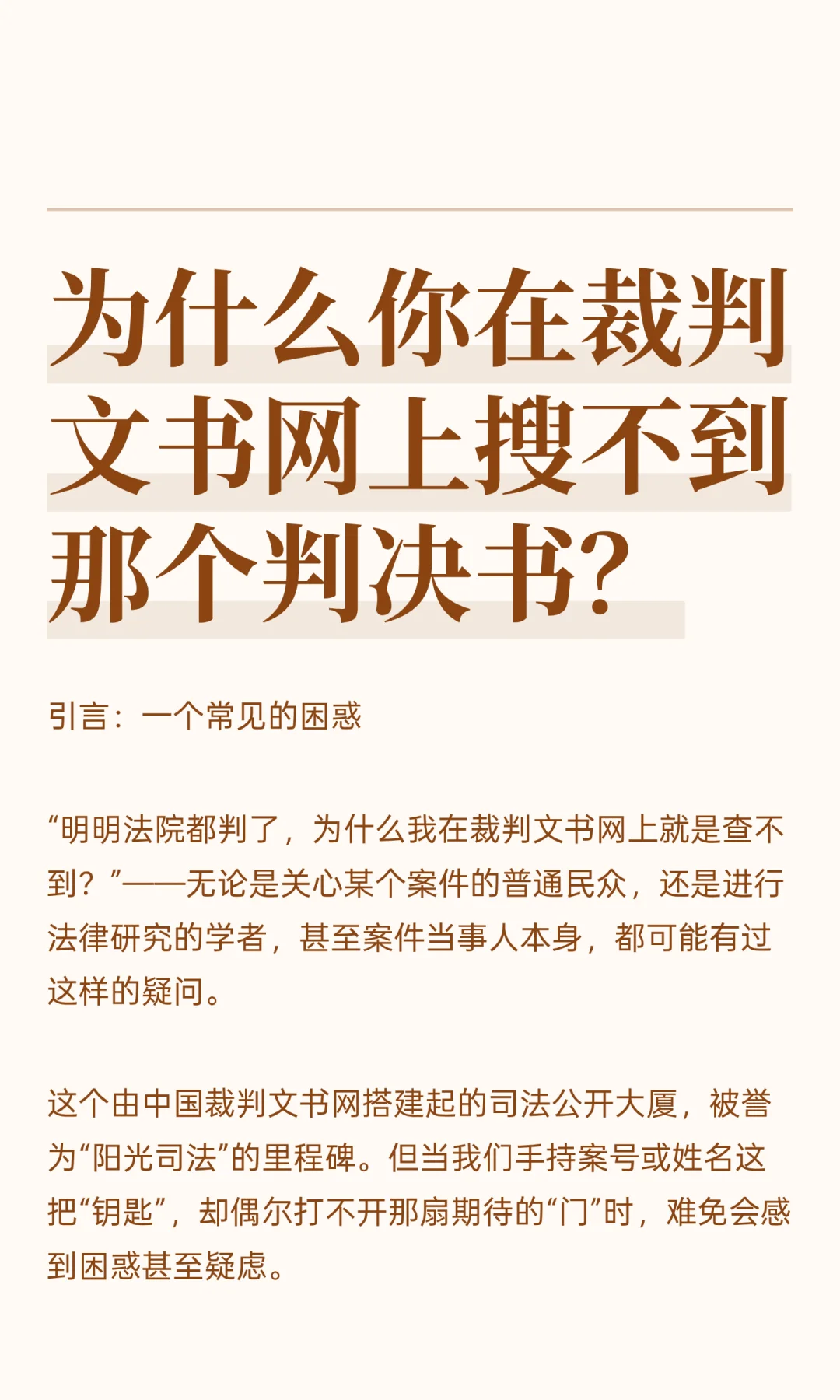 为什么你在裁判文书网上搜不到那个判决书