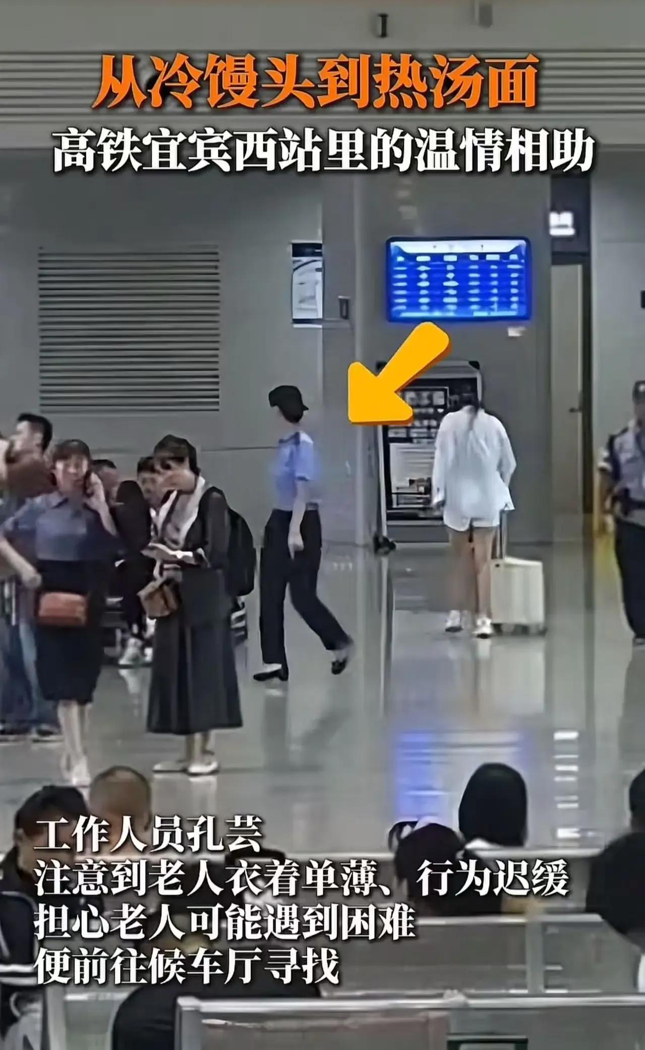 “ 这个高铁站火了，工作人员的一番做法，让老人忍不住跪了在地上……”宜宾西站，工