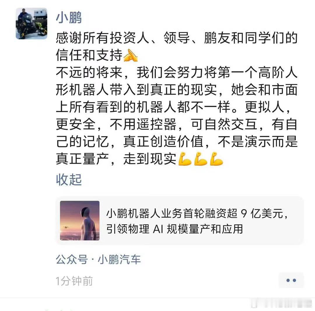 何小鹏回应小鹏机器人融资超9亿美元从小鹏汽车到小鹏汇天再到小鹏机器人，小鹏业务线