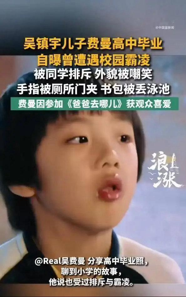 吴镇宇儿子吴费曼发文自曝遭校园霸凌细节：大拇指被厕所门夹，书包丟游泳池，和嘲笑我