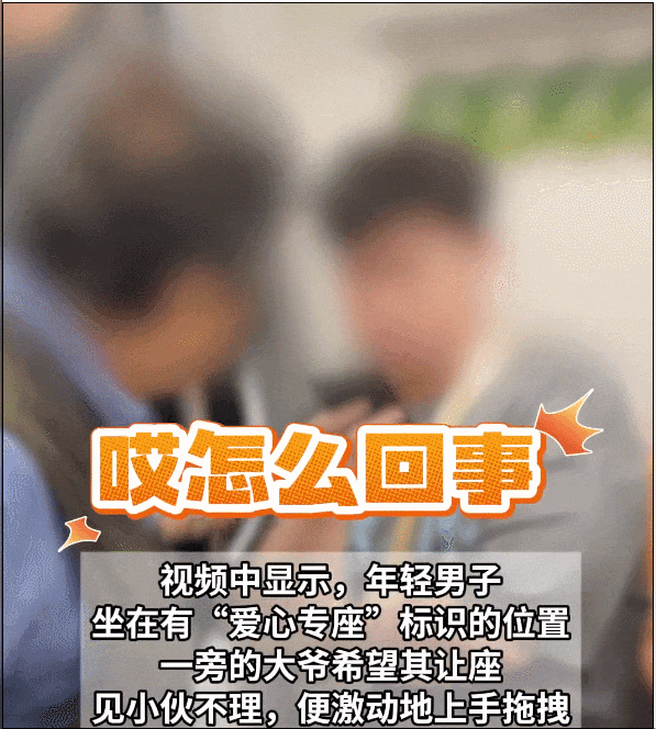 恕我直言！83岁老大爷强行要求小伙让座被拒的事，以后还会越来越多……

年轻人也