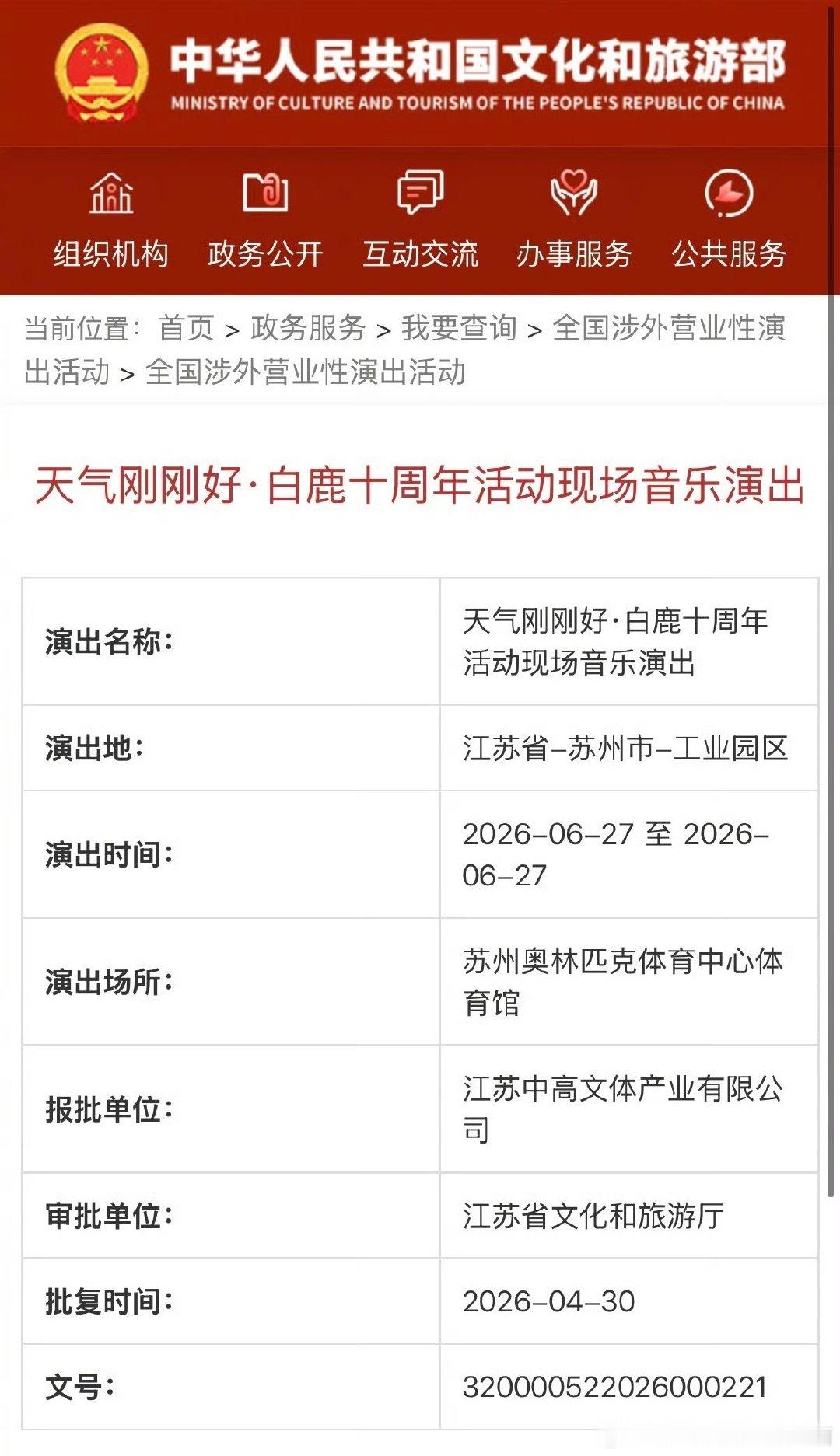 白鹿演唱会名称白鹿演唱会天气刚刚好 白鹿演唱会名称：天气刚刚好 