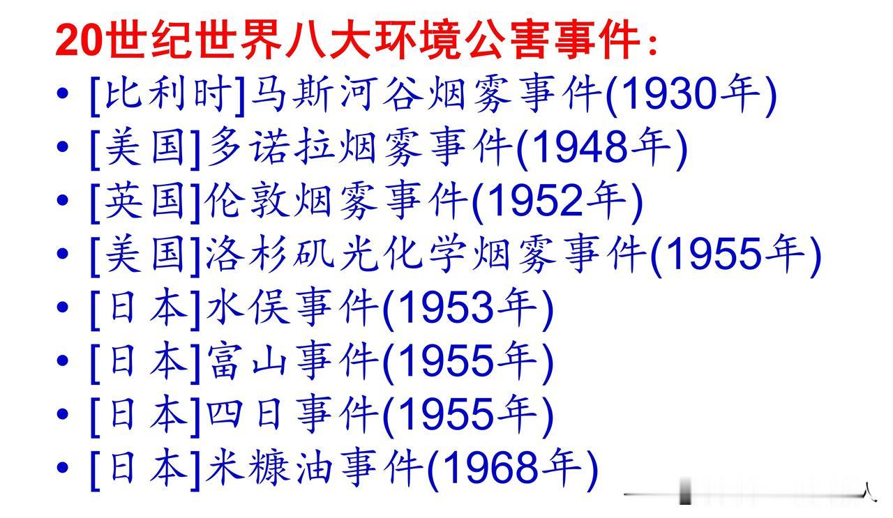 日本有啥好的呢？
世界八大环境公害事件中，水俣事件、四日市哮喘事件、米糠油事件、