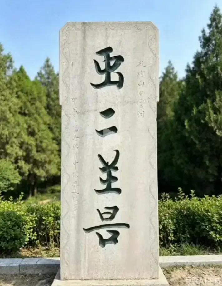 石碑上是一组传统合体字，寓意 “出门见山，生生昌盛”。

把多个汉字笔画融合在一