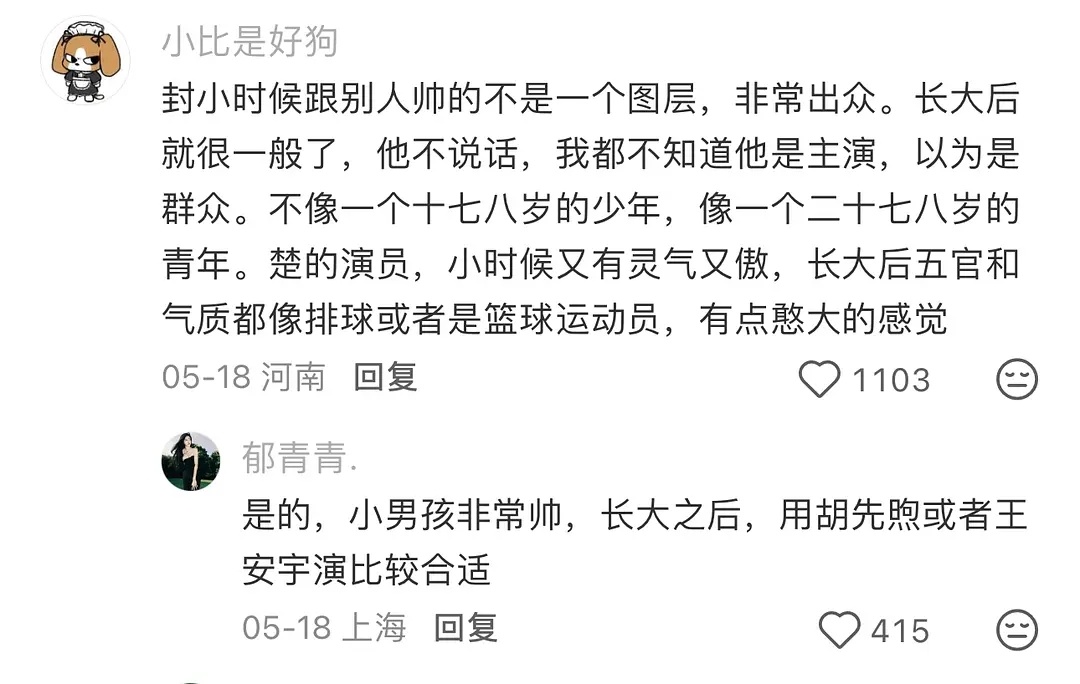 《主角》封潇潇成年版翟子路换成王安宇会不会更爆啊，下沉市场呼声好高啊！！！ 