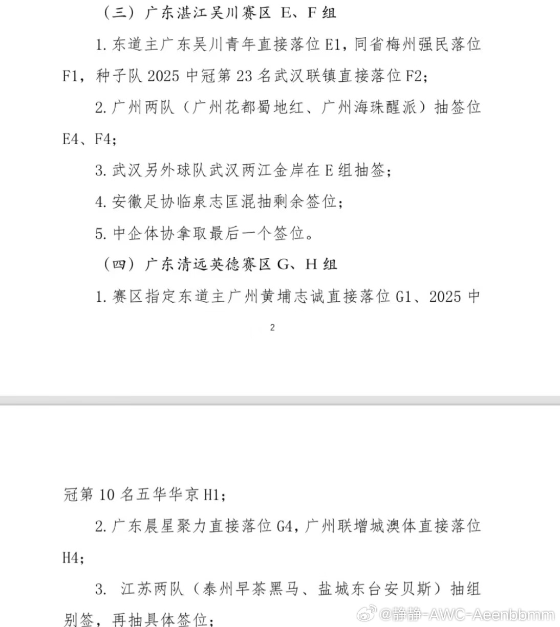 中冠抽签 广东晨星聚力直接落位英德赛区！同区还有广州志诚、广州联、五华华京下午2
