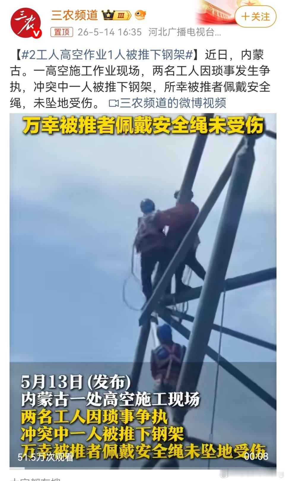 真的太惊险了！内蒙古一处高空工地上，两个工人因为一点小事吵起来，吵着吵着直接动手