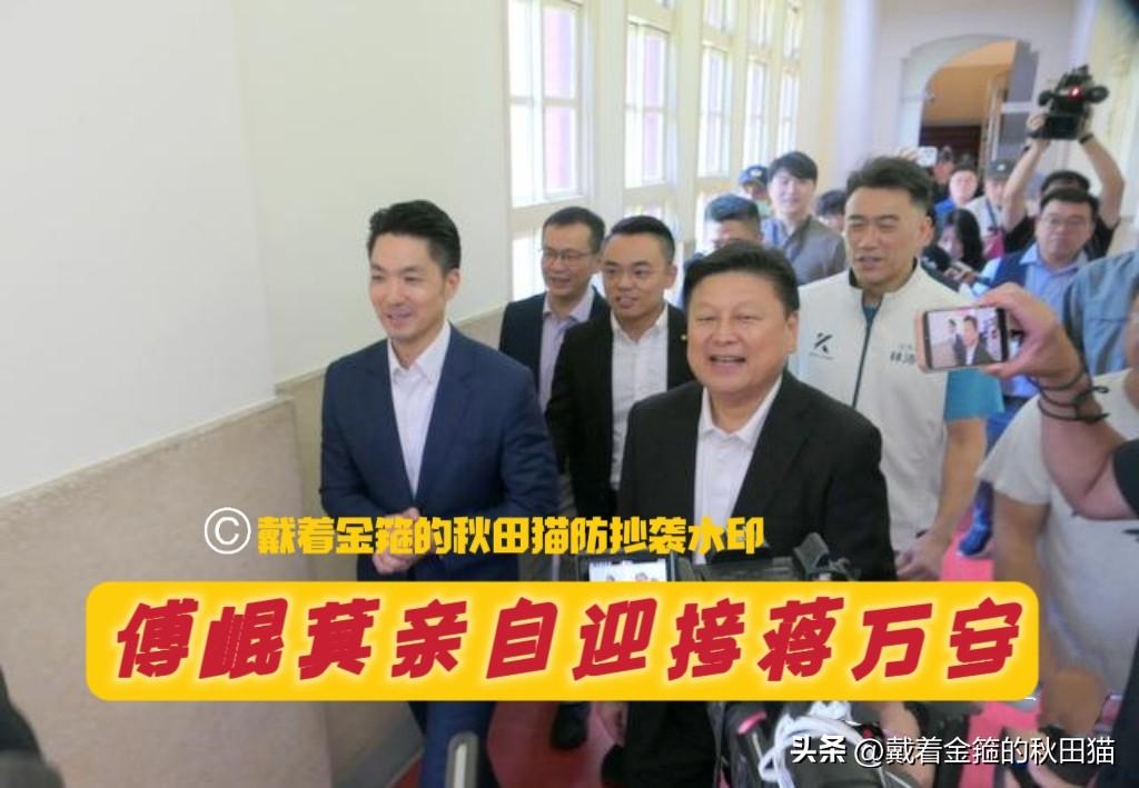 卓荣泰下台或已启动倒计时！蒋万安魅力挡不住，傅崐萁迎接、柯志恩握手、陈玉珍同框，
