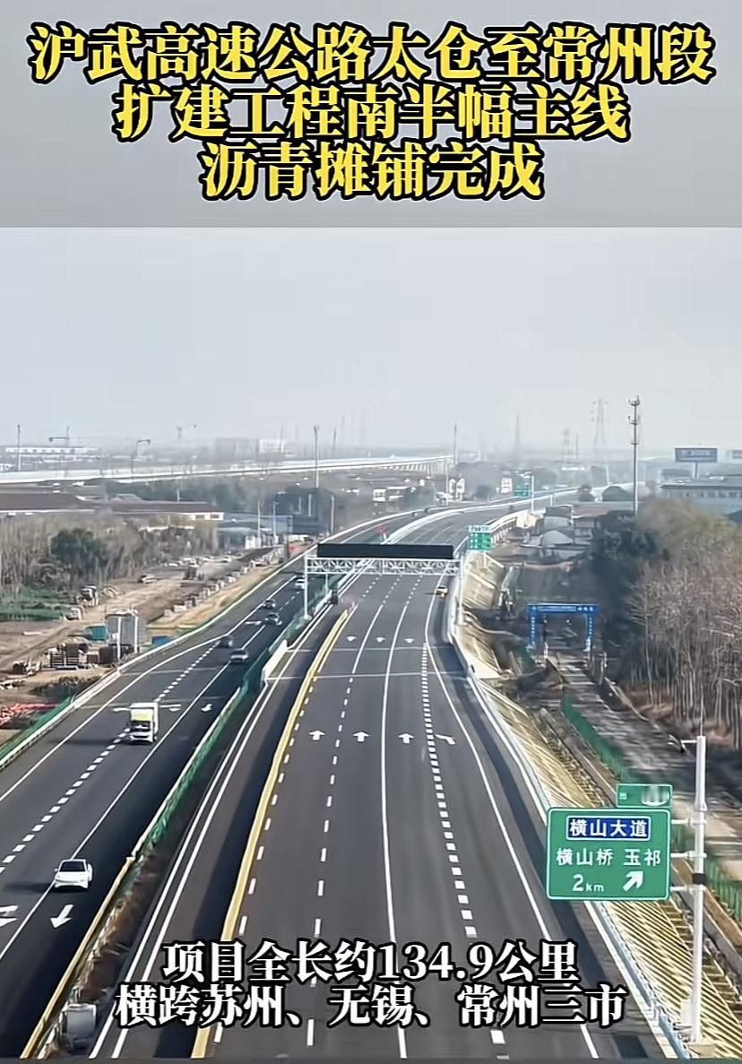 沪武高速常州至太仓段南侧具备放行条件！
目前已经画上线了，预计很快就会向社会车辆