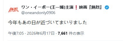 日本各大平台为庆祝王一博生日送上专属惊喜🥳：纪录片《探索新境2》定于8/5举办