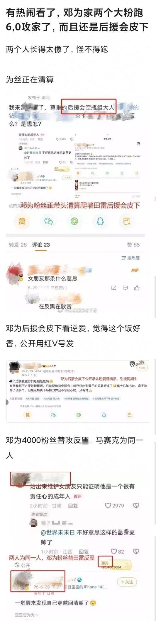 有网友发现，邓为（前后援会皮下）大粉也爬 墙田栩宁了。 ​​​