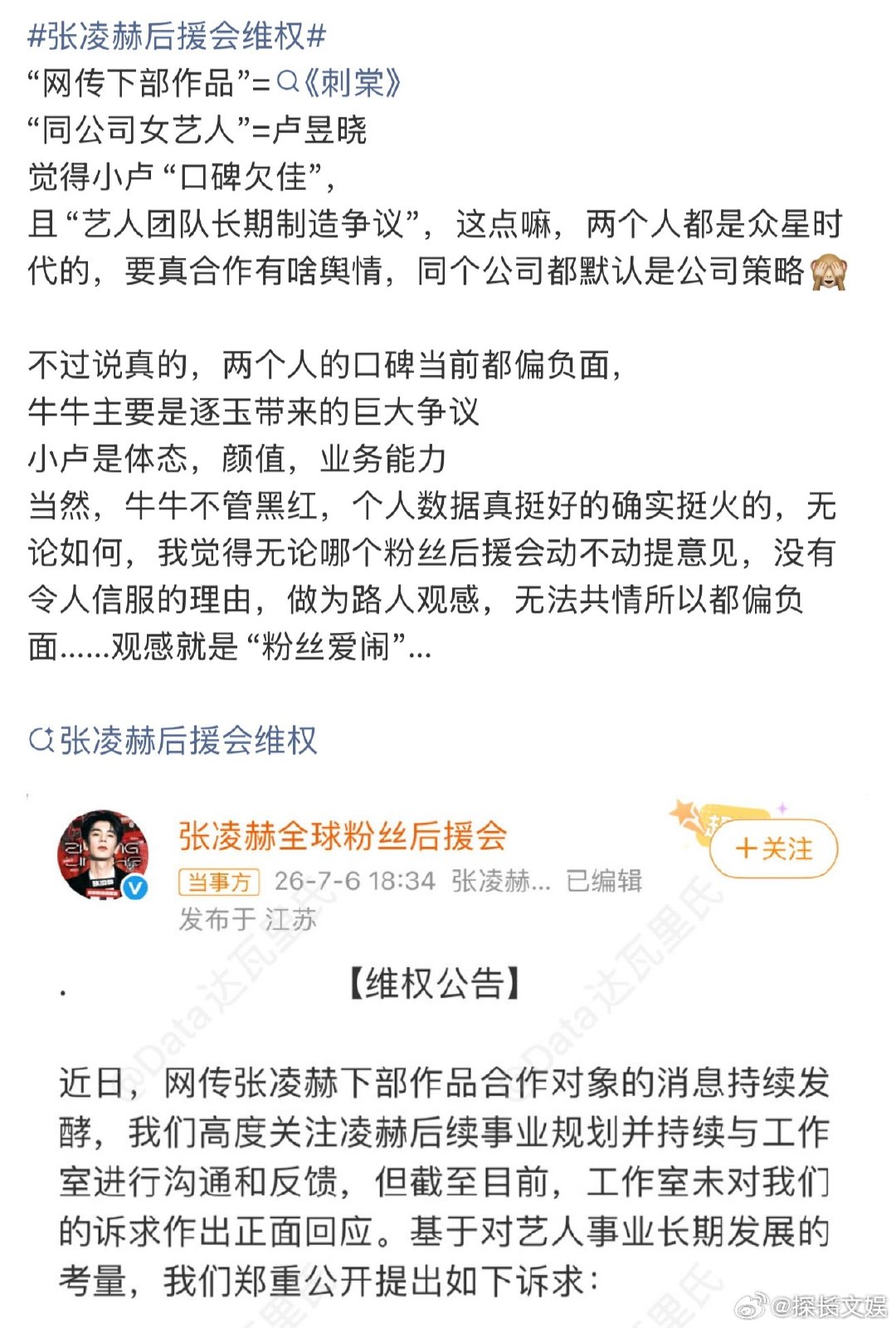 张凌赫卢昱晓下沉市场口碑张凌赫卢昱晓口碑 张凌赫卢昱晓下沉市场口碑谁好一点？ 张