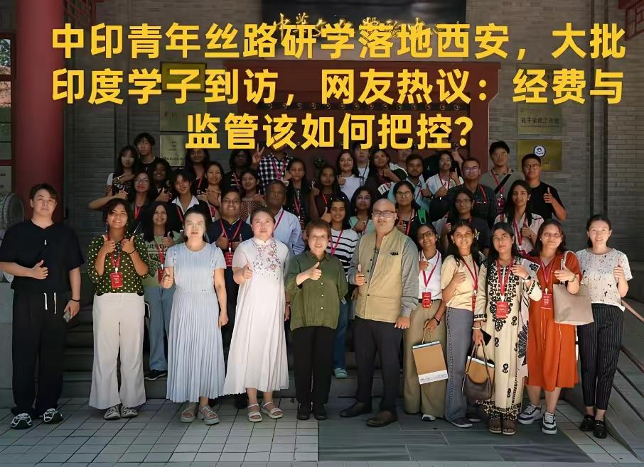 近期西安某大学“中印青年丝路研学”活动引起热议，这项活动由印使馆发起，西安某大学