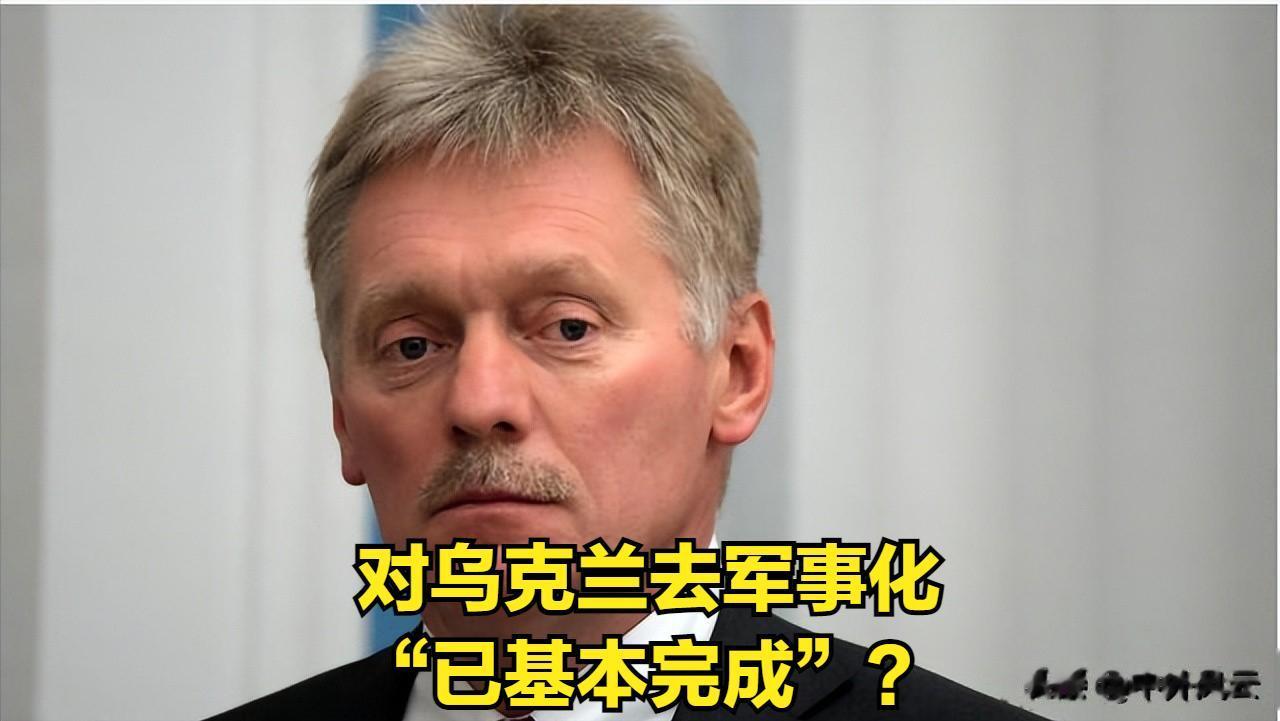 克里姆林宫认为：对乌军事行动已经升级为“与西方集体的战争”。使乌克兰非军事化的军