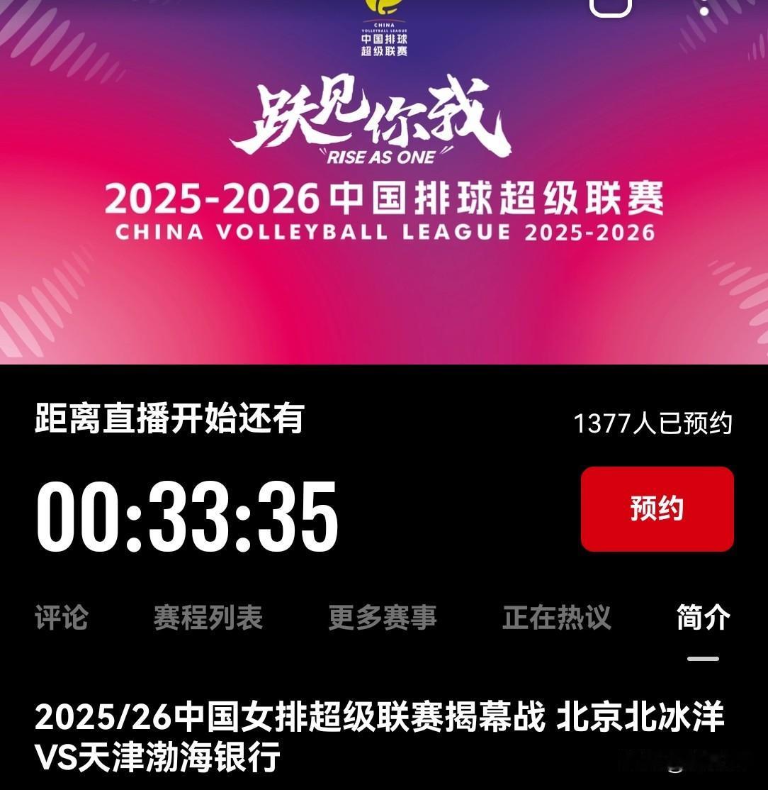 2025/2026女排排超联赛来了
        开幕式加首场
       