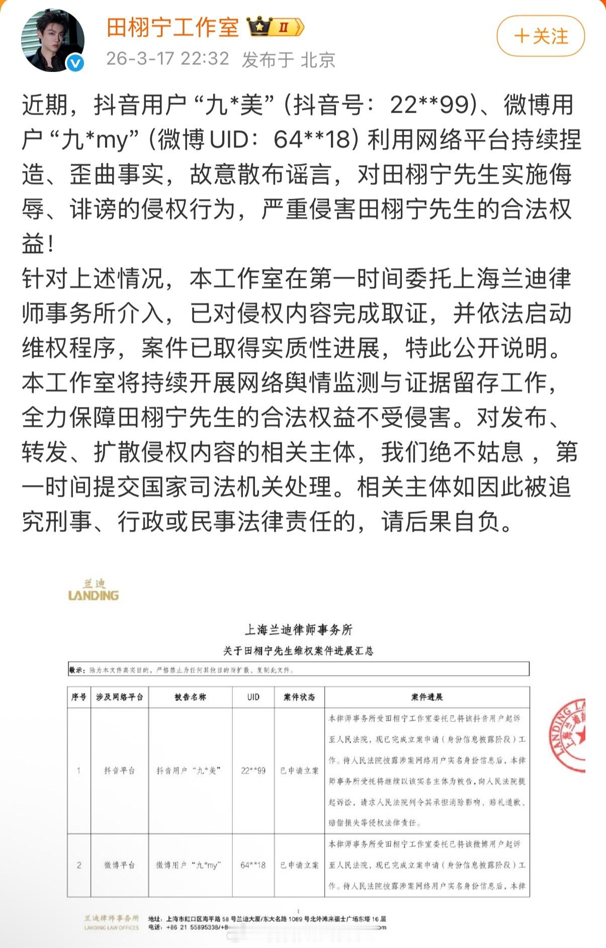 田栩宁的工作室发微博，说九成美捏造事实，散布谣言，现在取证，要告她 