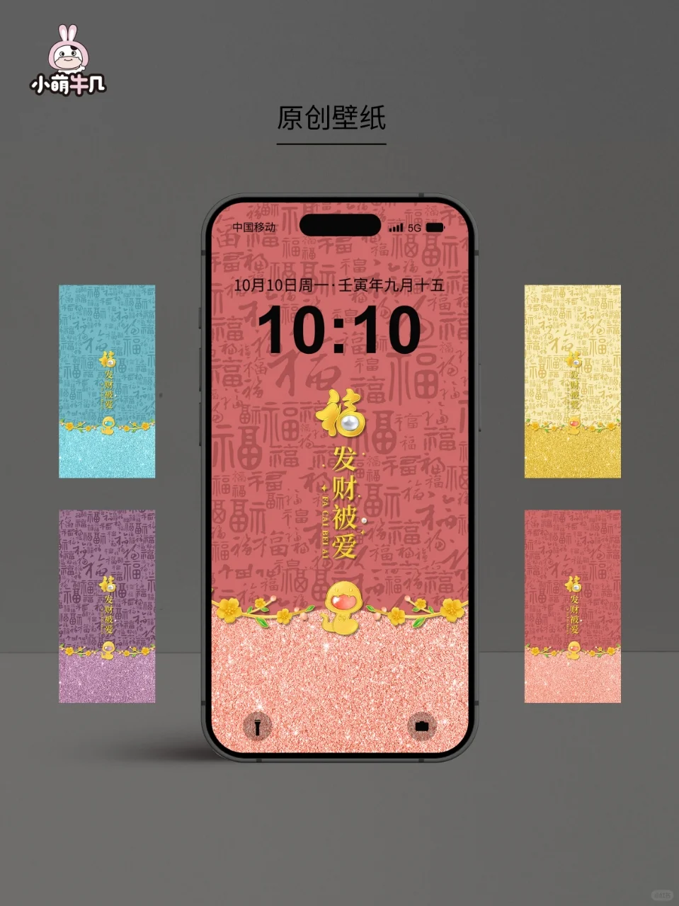 壁纸原创｜金蛇⭐发财被爱🉑授权