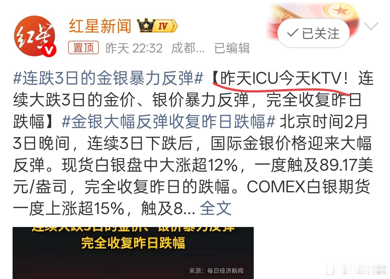 都不用猜，早起又是一个大涨，最近朋友们靠着金银赚麻了，大家有买黄金吗？让我羡慕一
