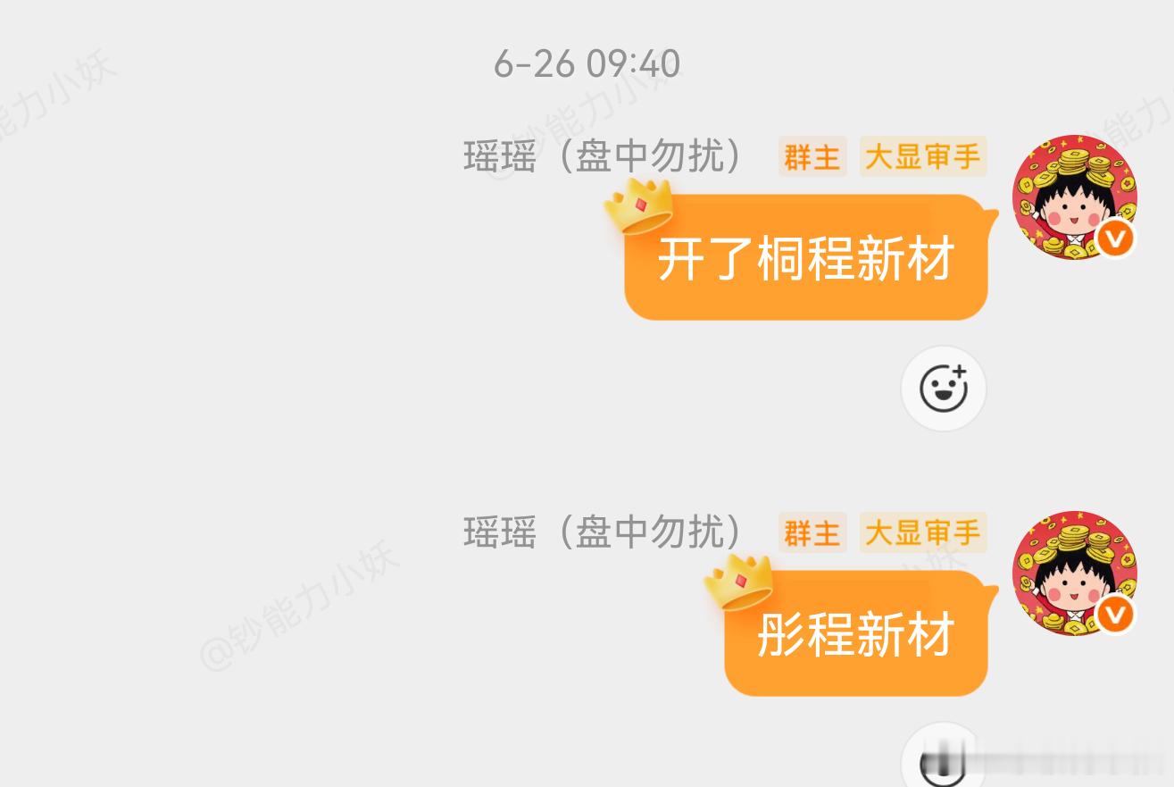 上周五开仓的彤程新材~ 涨停 