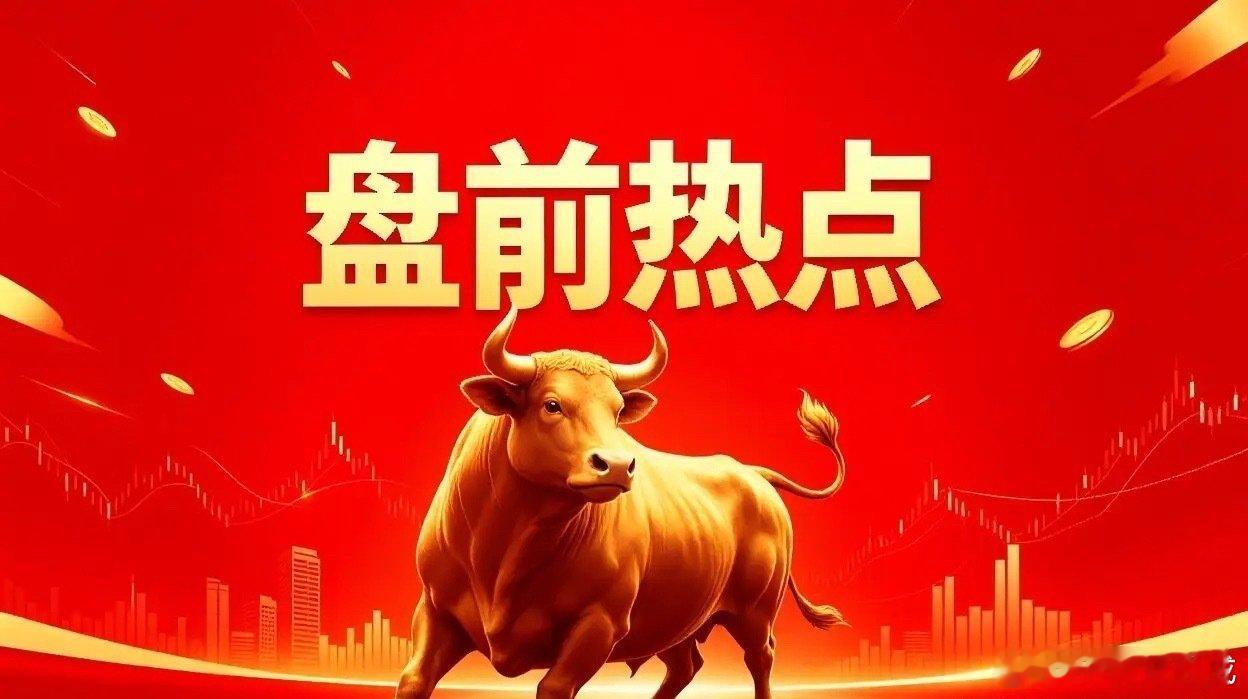 明天热点一、存储芯片兆易创新、聚辰股份、普冉股份、紫光国微、北京君正二、半导体设