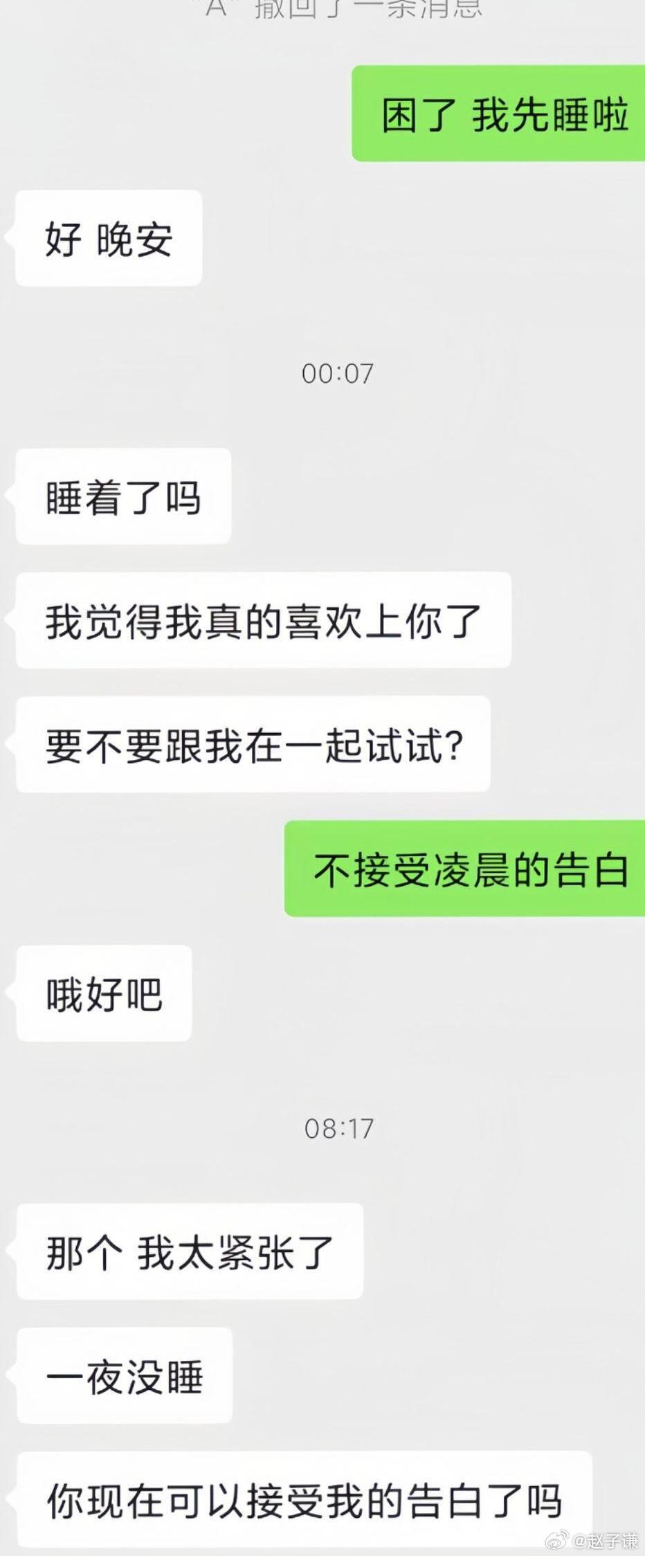 不接受凌晨的告白不接受凌晨的告白 ​​​