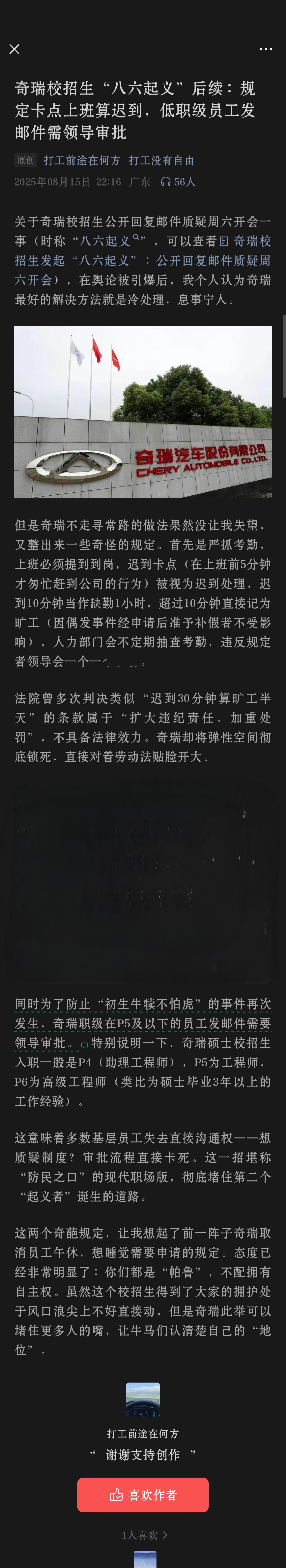 奇瑞新人群发邮件事件的后续 ​​​