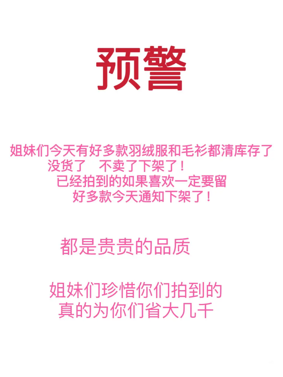 几乎都没货了，下架！！！拍到的珍惜吧姐妹们，都是高货👏